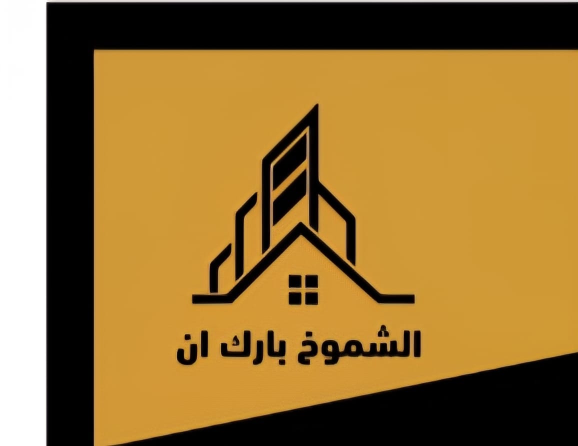 فندق الشموخ بارك إن